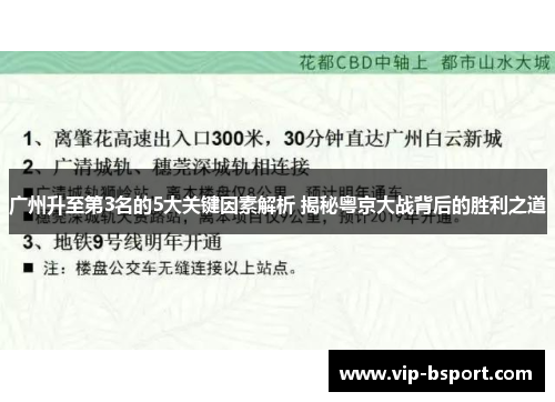 广州升至第3名的5大关键因素解析 揭秘粤京大战背后的胜利之道