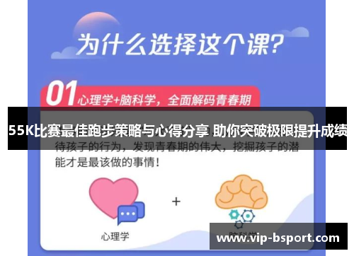 55K比赛最佳跑步策略与心得分享 助你突破极限提升成绩